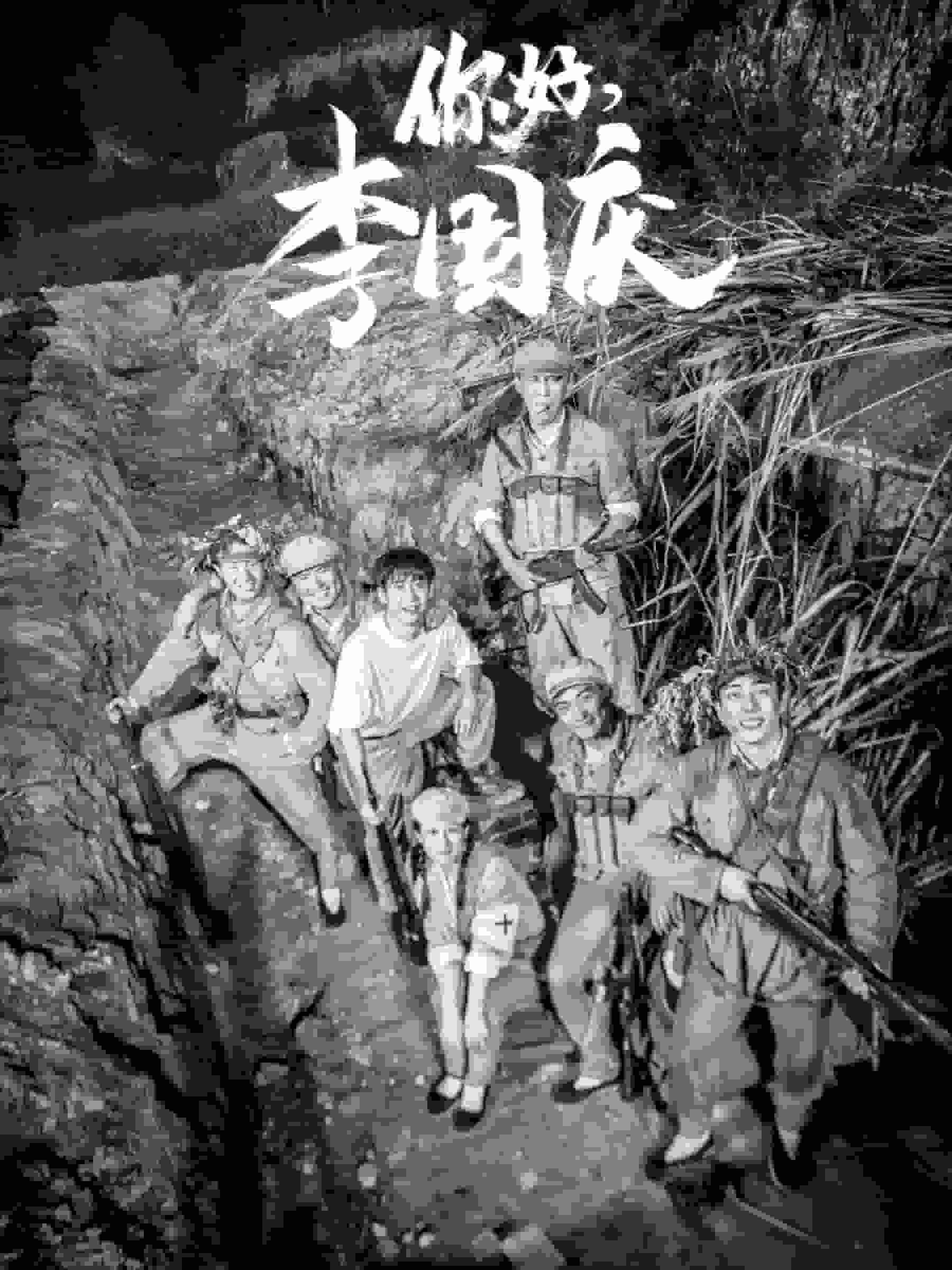 你好李国庆第03集