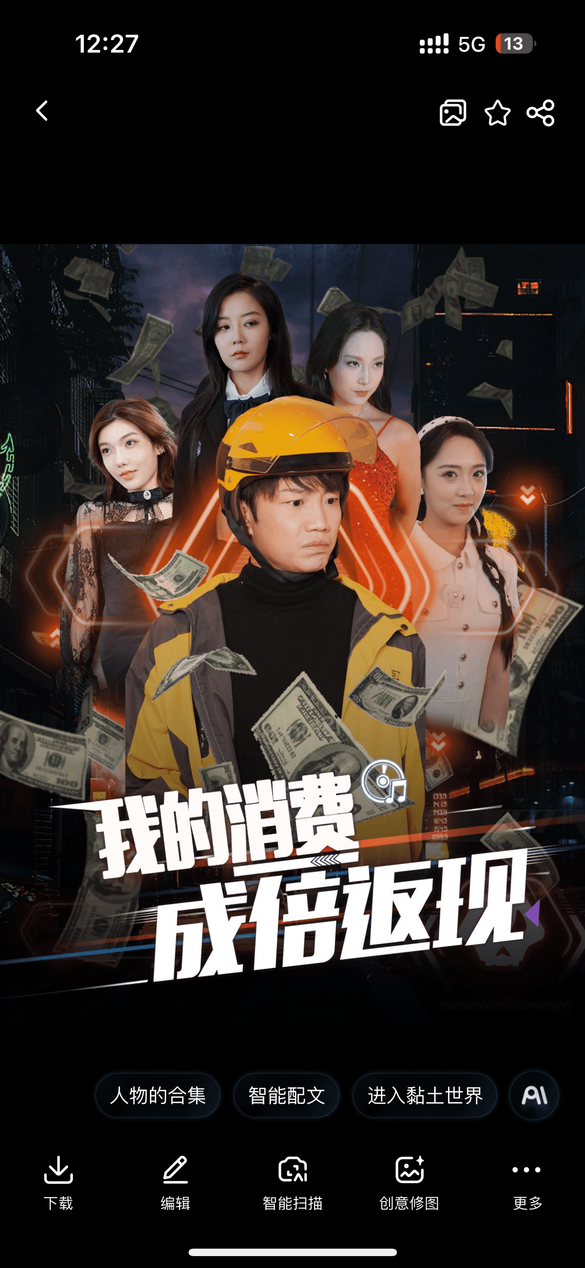 我的消费成倍返现第21集