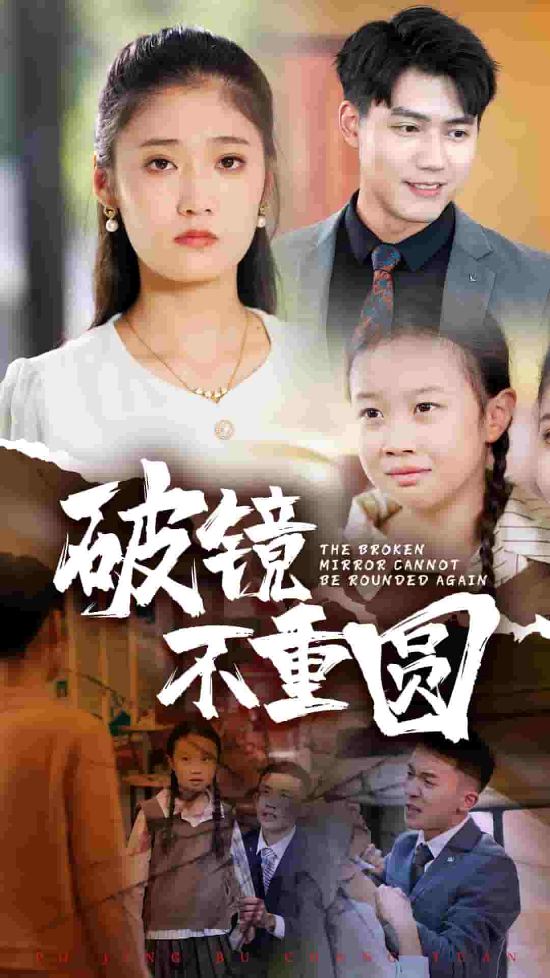 破镜不重圆第27集