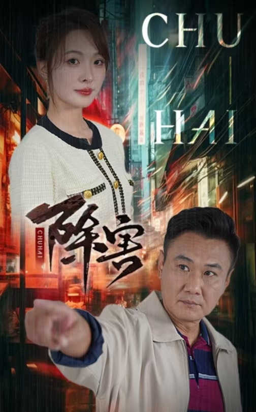 除害第52集