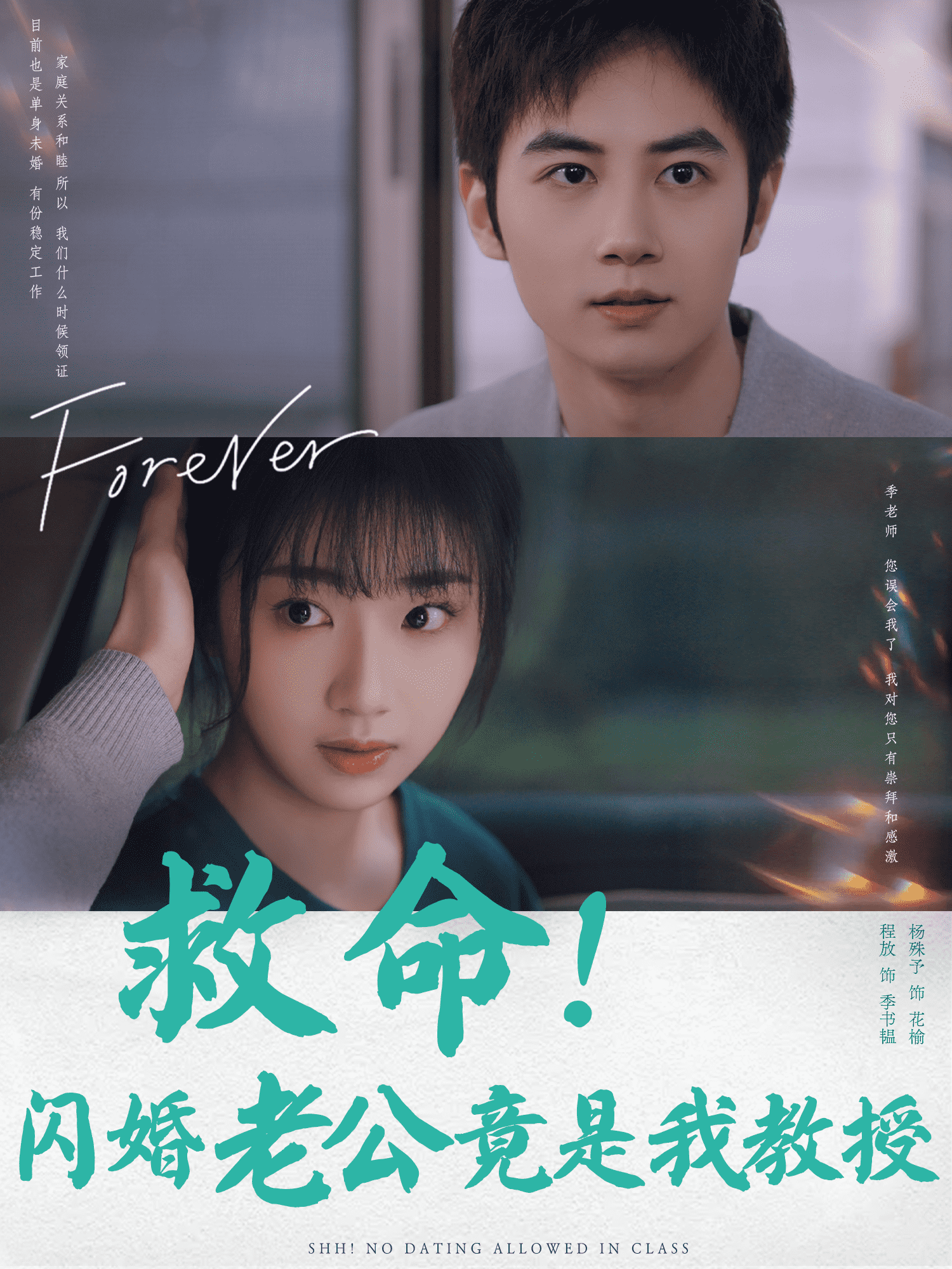 救命闪婚老公竟是我教授第18集
