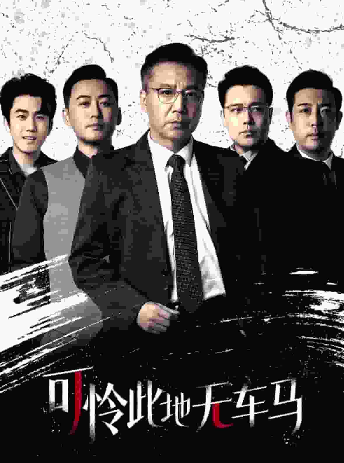 我骑个电驴怎么了第12集