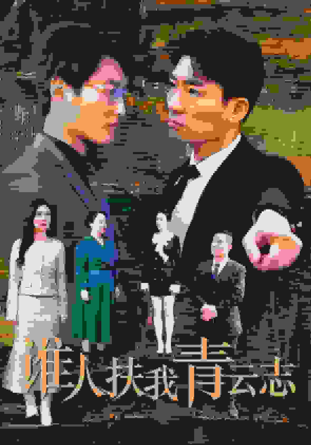 谁人扶我青云志第10集