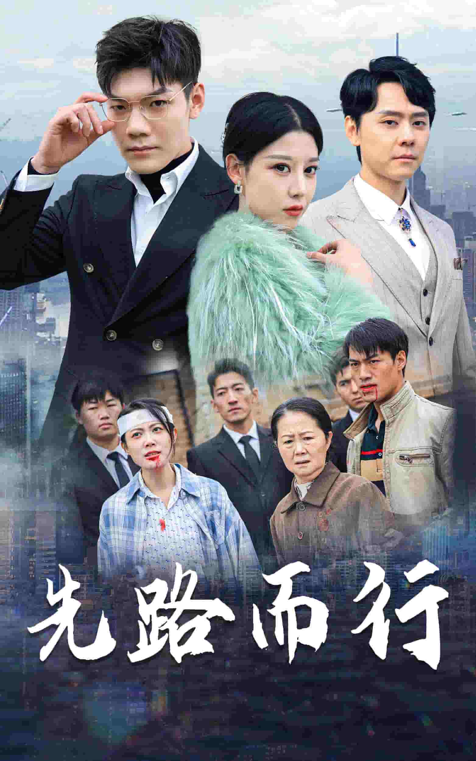 得饶人处且饶人第24集
