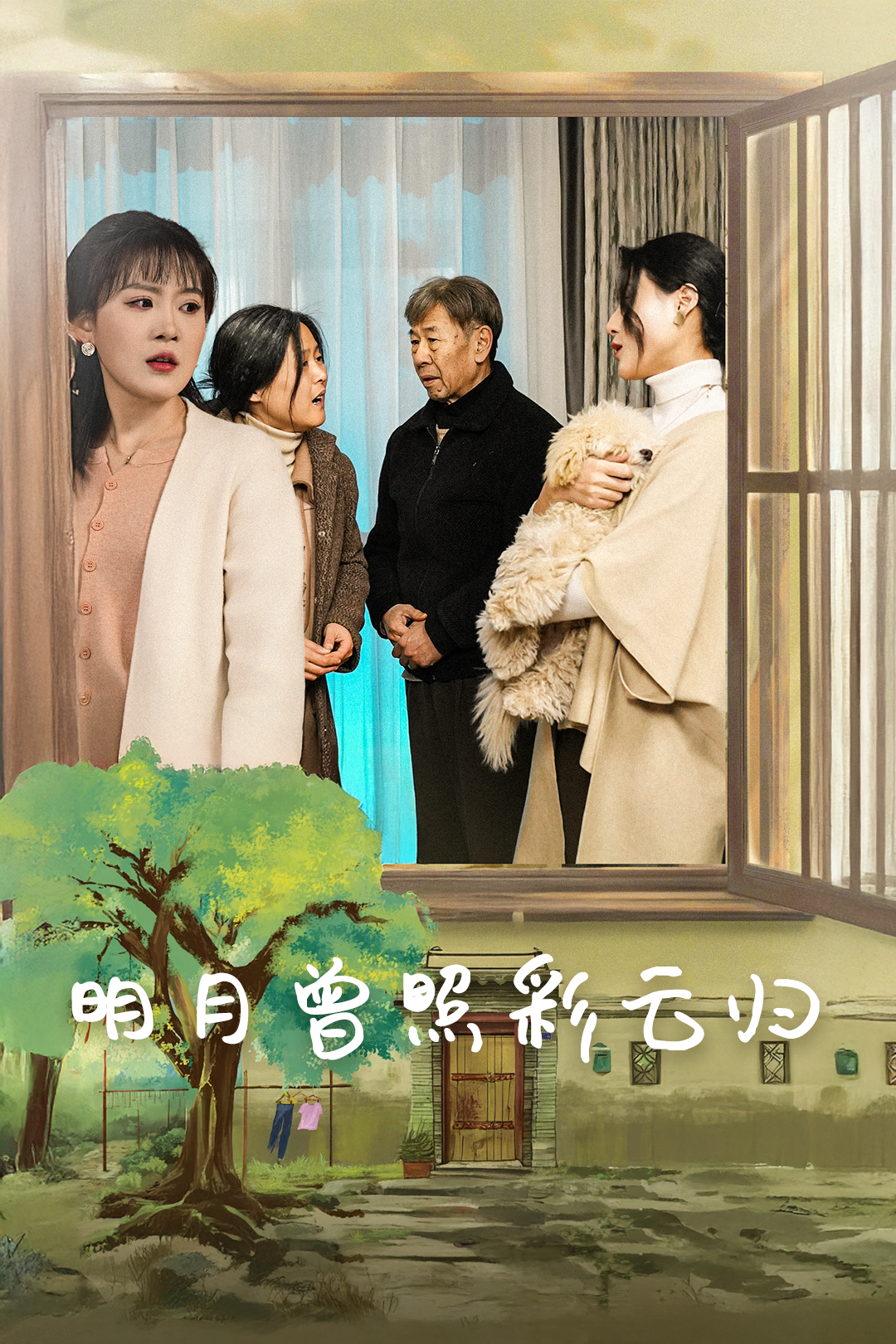 明月曾照彩云归第12集