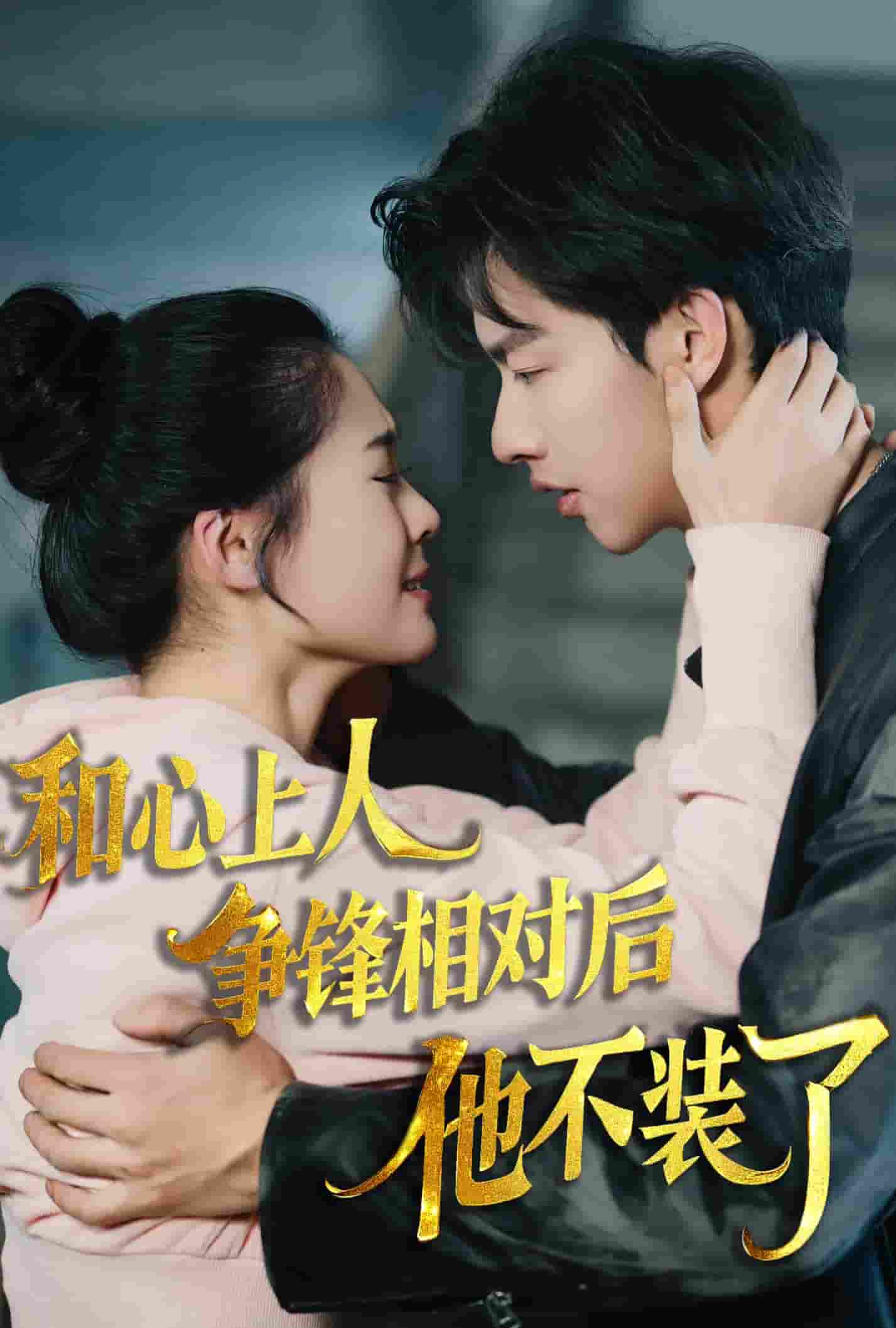 时光缝里的救赎第21集