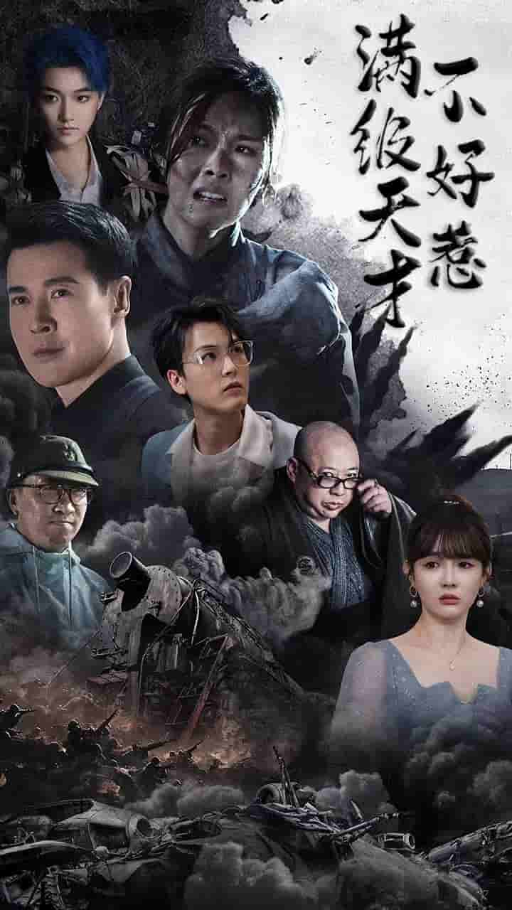 满级天才不好惹第77集