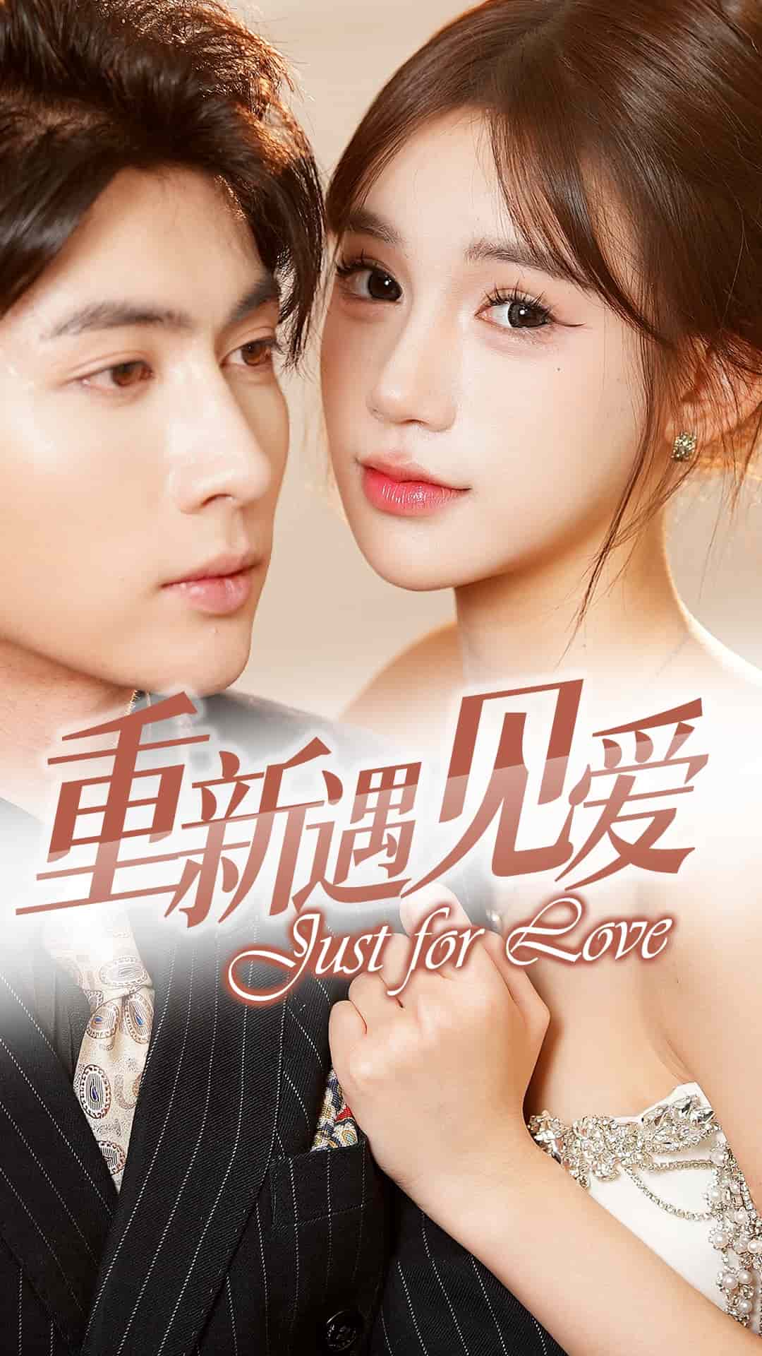 换婚后我成了大哥的心尖宠第53集