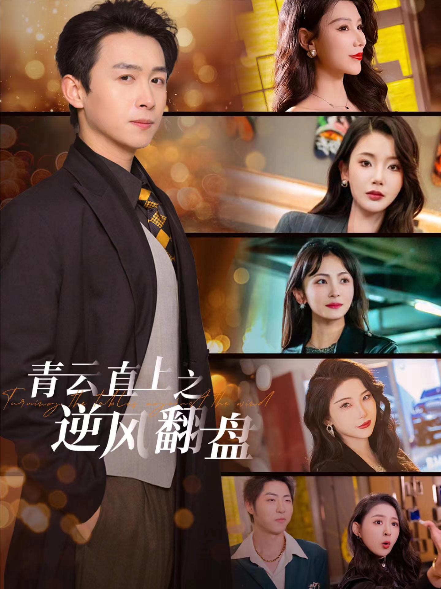 佳人扶我凌云志第28集