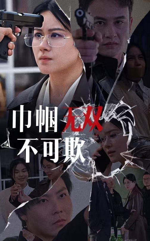 巾帼无双不可欺第22集