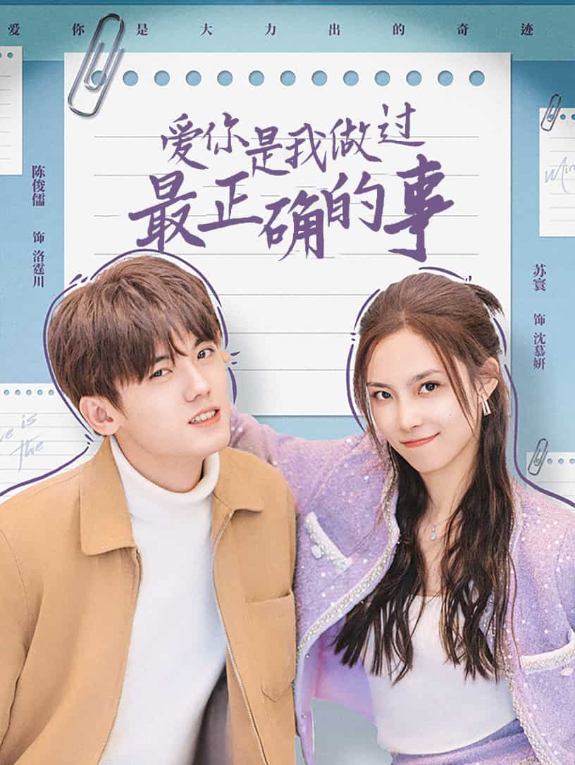 爱你是我做过最正确的事第67集