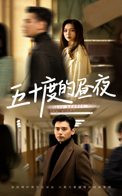 五十度的昼夜第42集