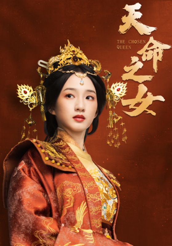 天命之女第43集