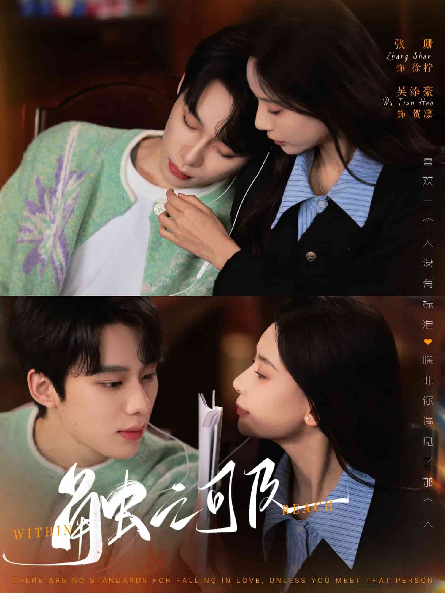触之可及第6集