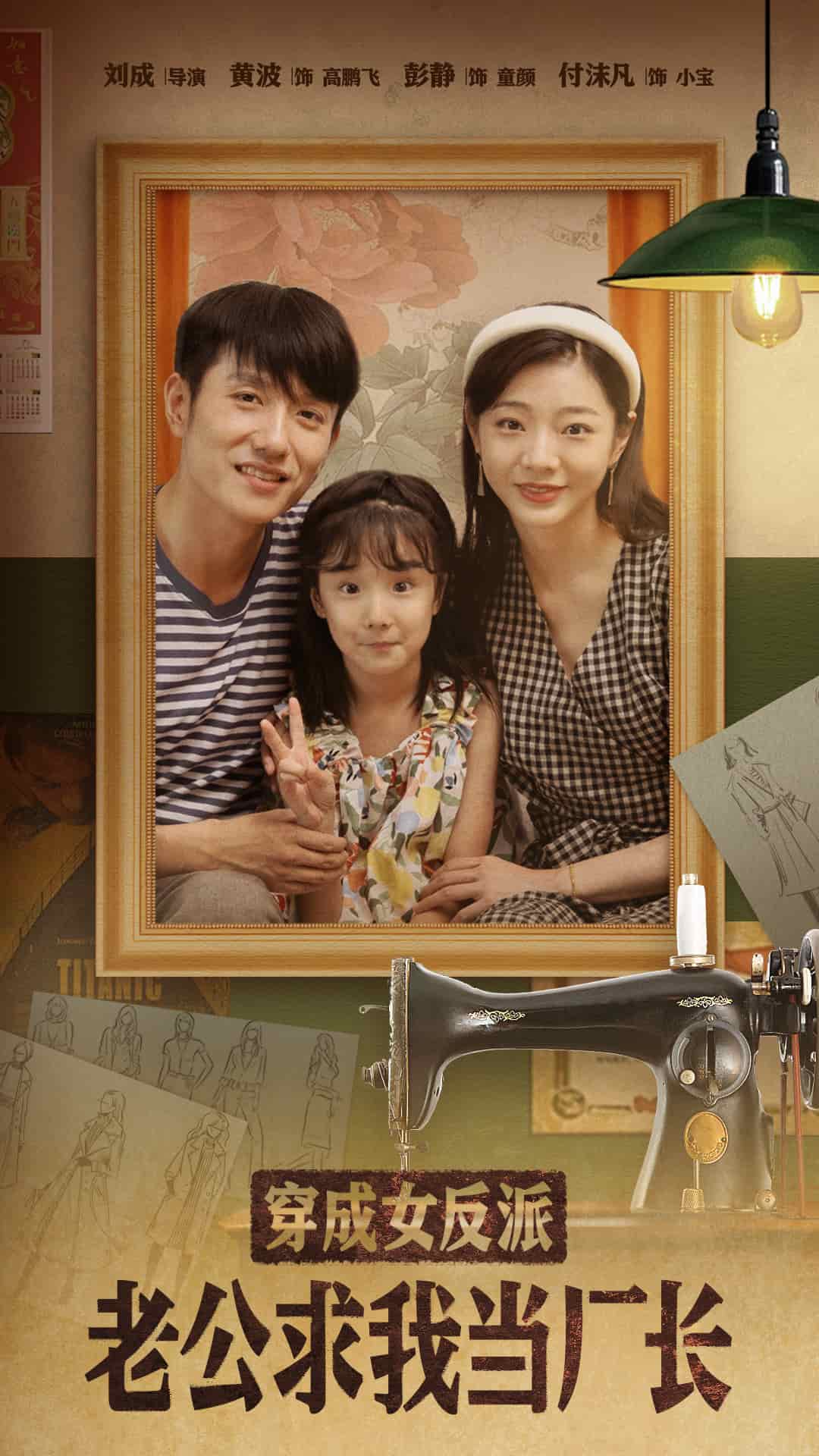穿成女反派老公求我当厂长第27集