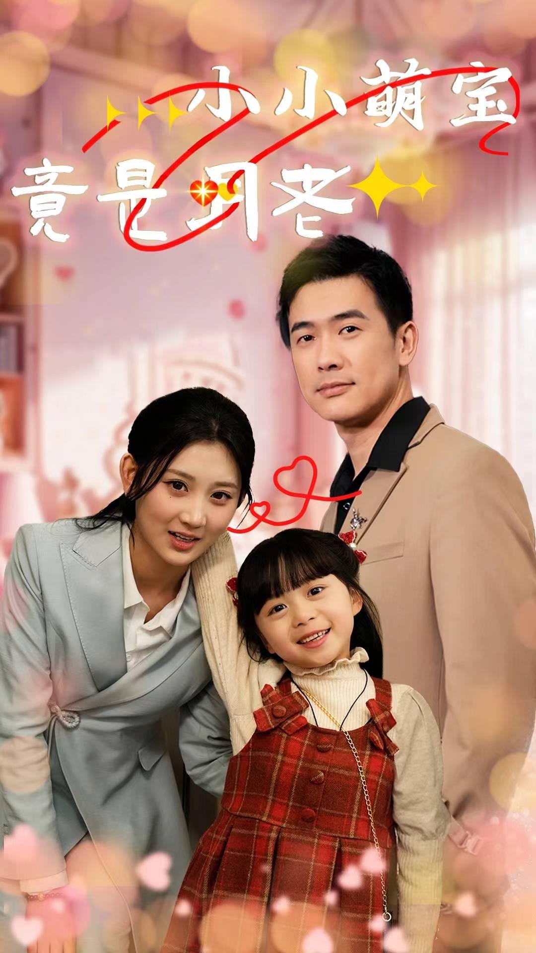 小小萌宝竟是月老(全集)