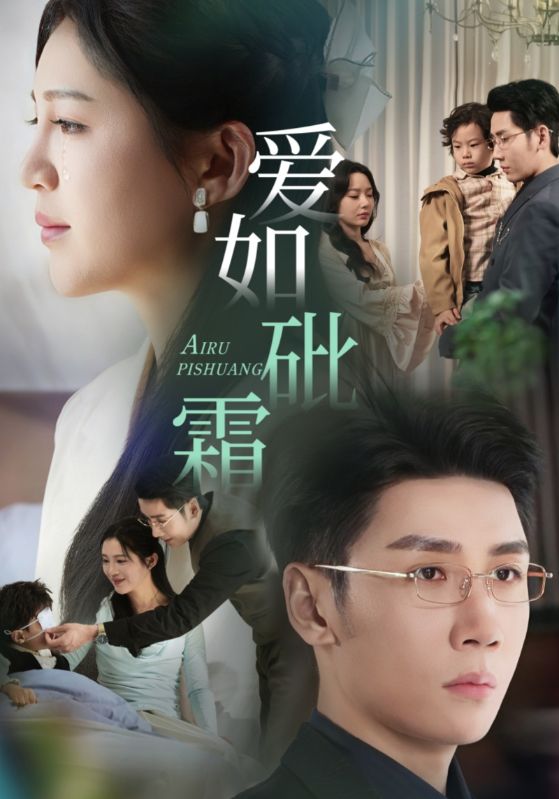 爱如砒霜第49集