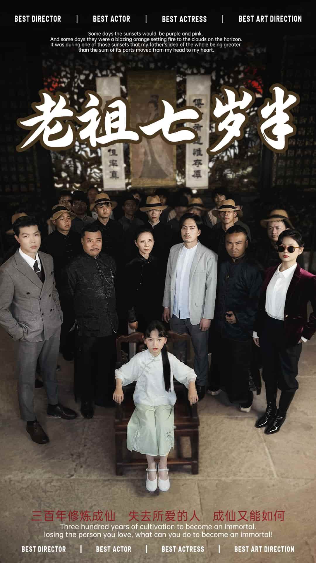 老祖七岁半(全集)