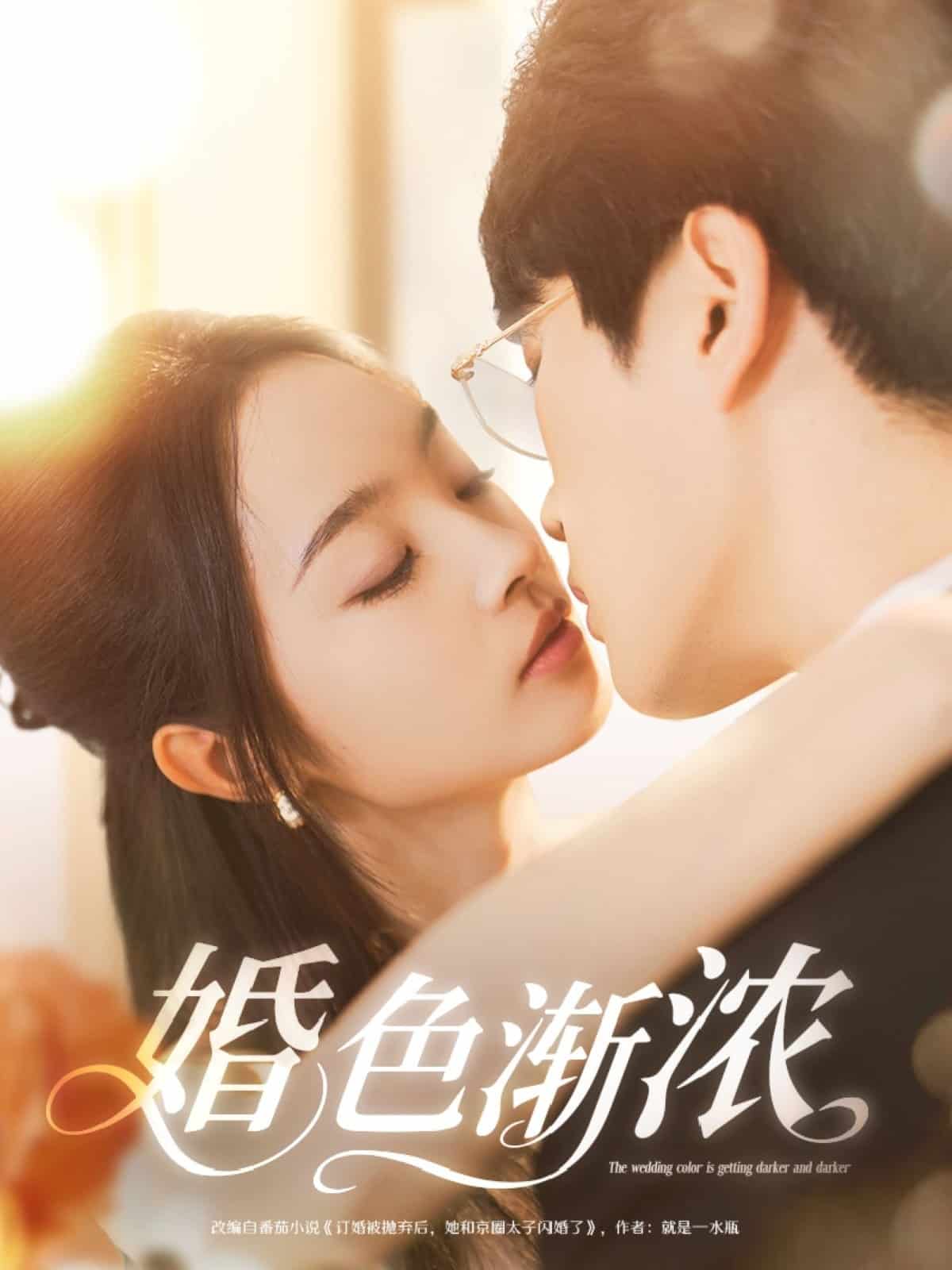 婚色渐浓(全集)