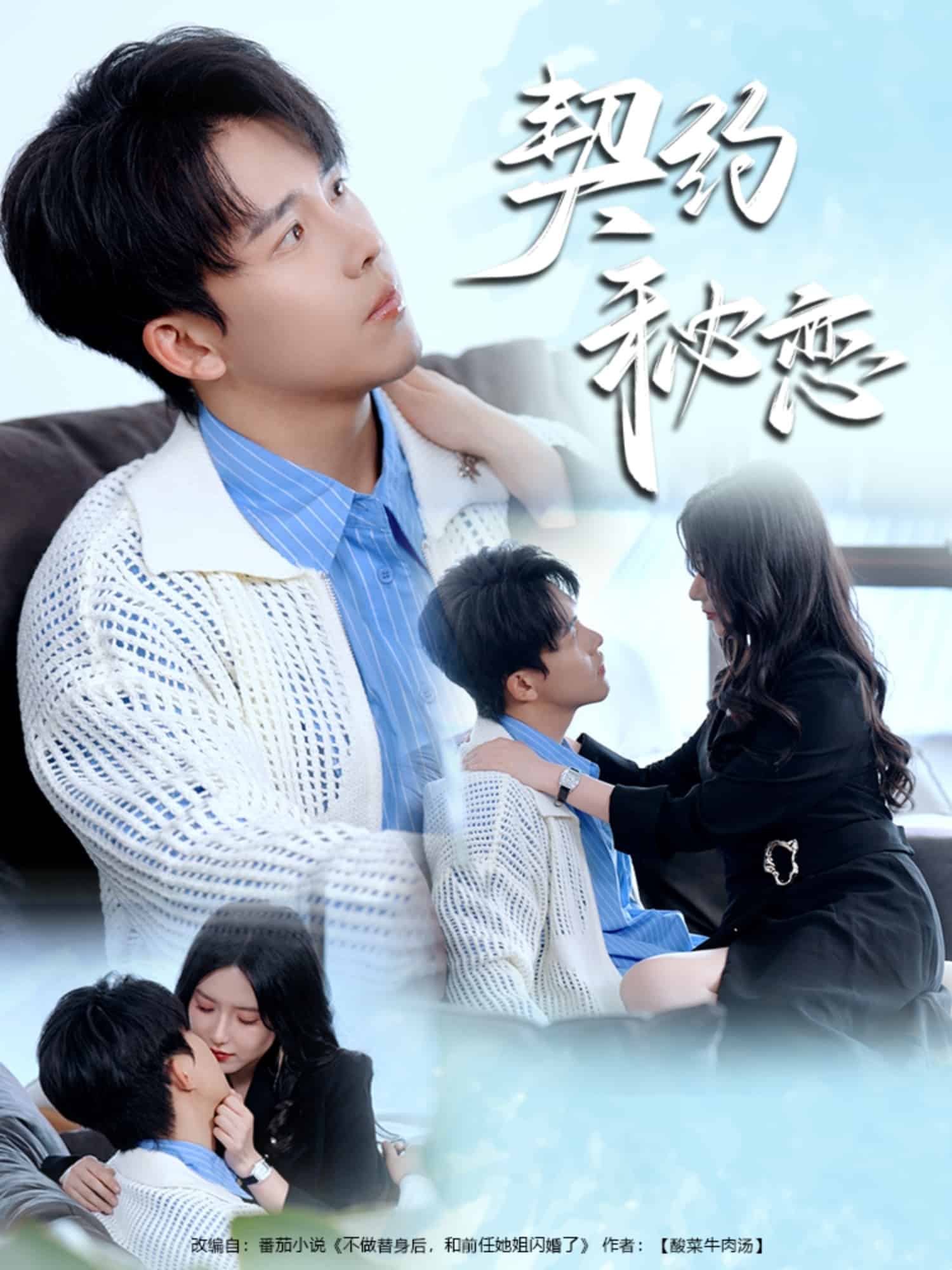契约秘恋(全集)