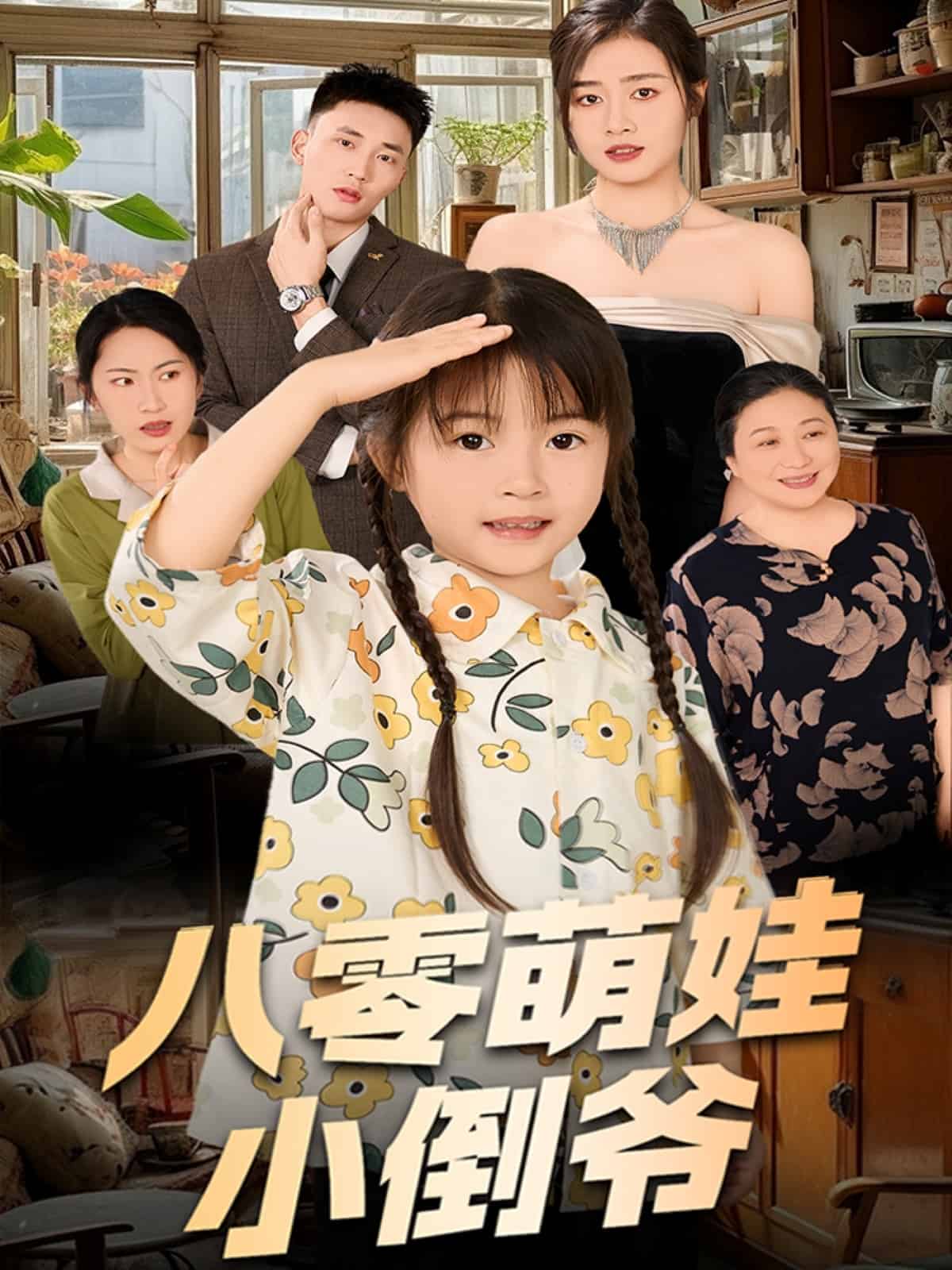 陈小姐的时空订单第35集