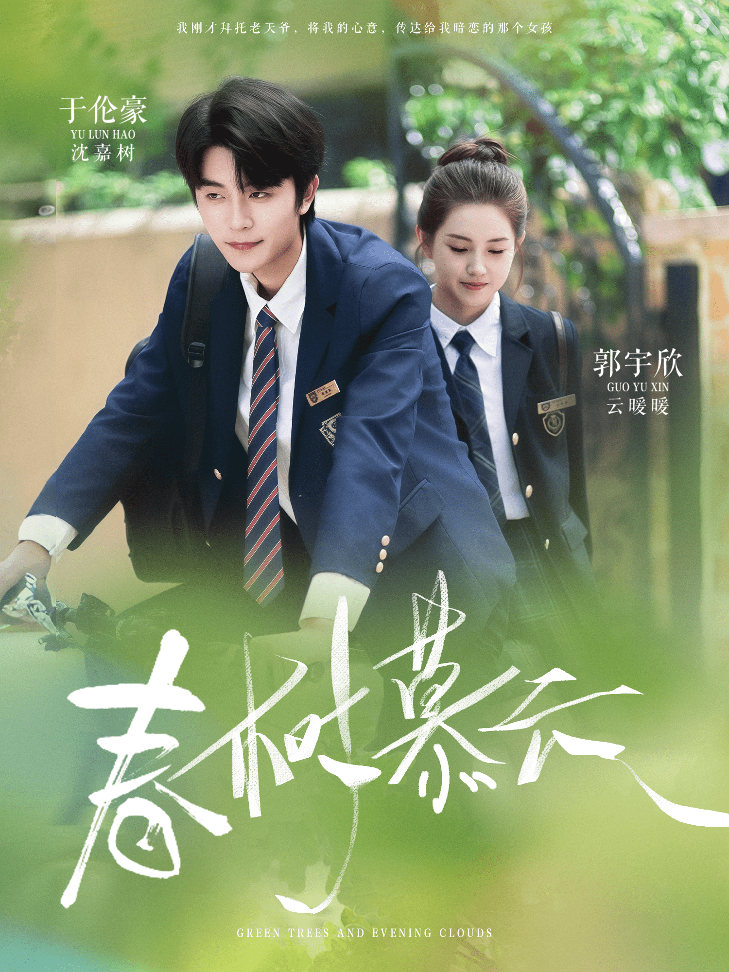 春树慕云(全集)