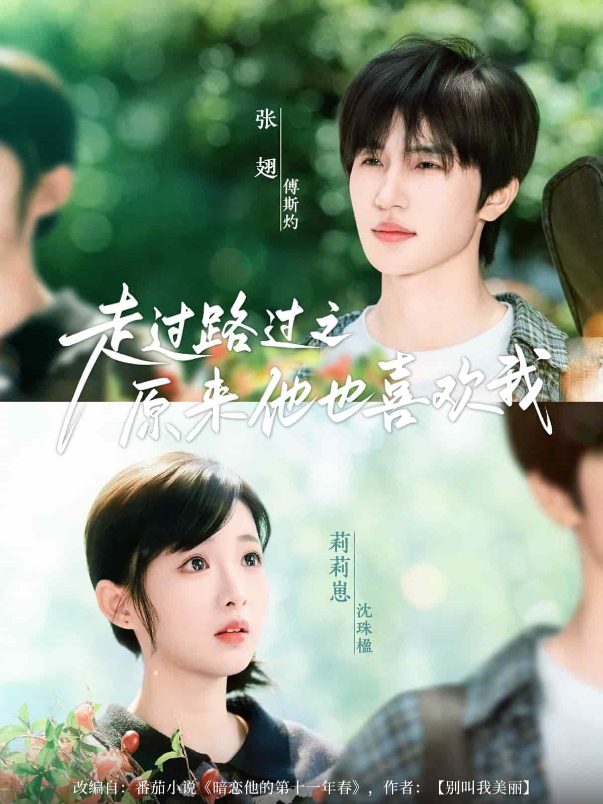 走过路过之原来他也喜欢我(全集)
