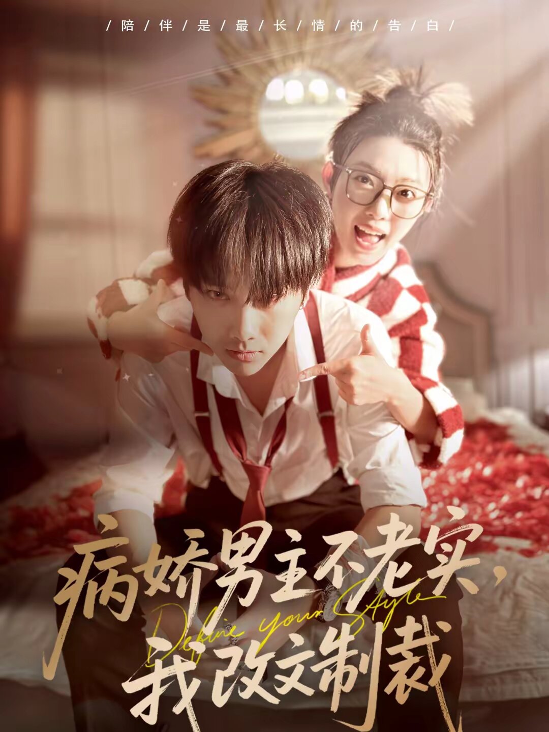 病娇男主不老实，我改文制裁(全集)