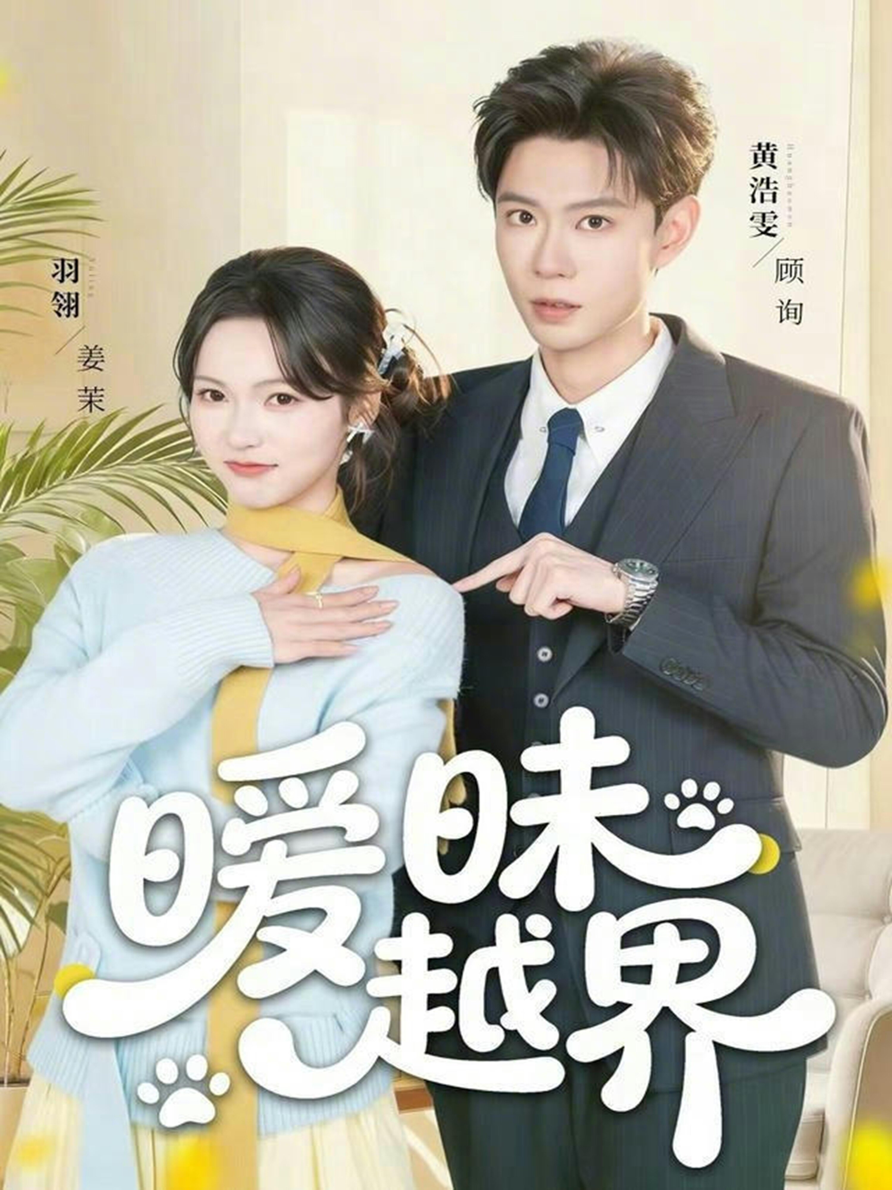暧昧越界(全集)
